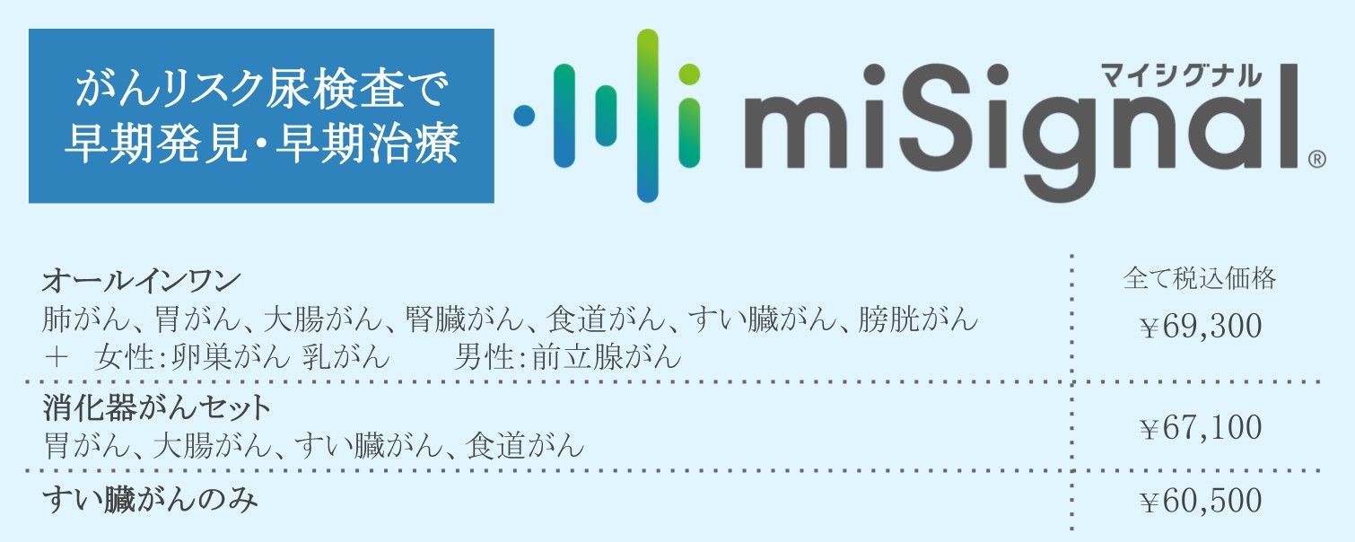 マイシグナル説明画像
